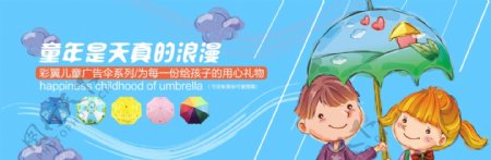 网站大屏海报儿童雨伞
