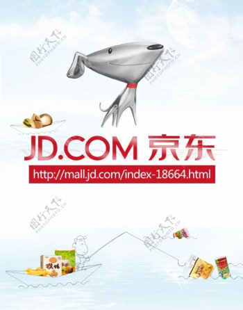 京东logo零食海报