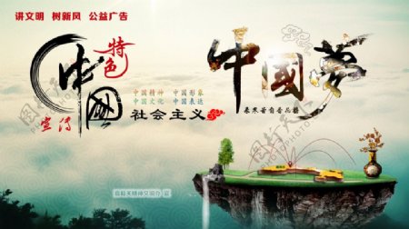 中国梦公益海报