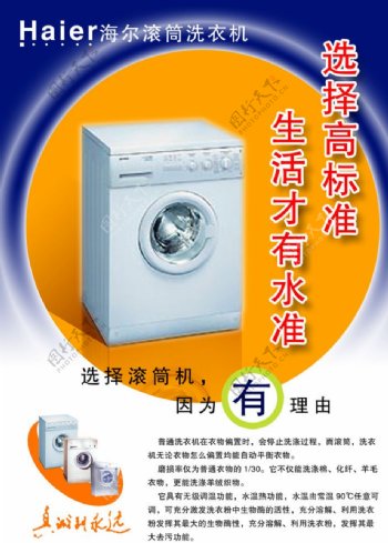 洗衣机广告海报