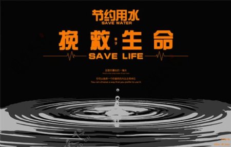 节约用水挽救生命公益广告PSD分层