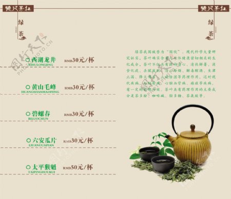 茶谱绿茶