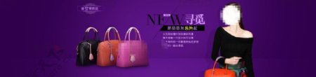 紫色时尚淘宝女包促销海报psd分层素材