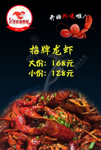 小龙虾龙虾餐单海报美食