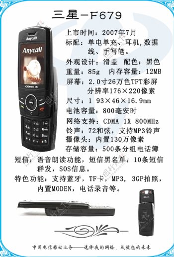 电信cdma手机手册三星f679图片