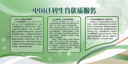 中国计划生育优质服务分层素材PSD格式