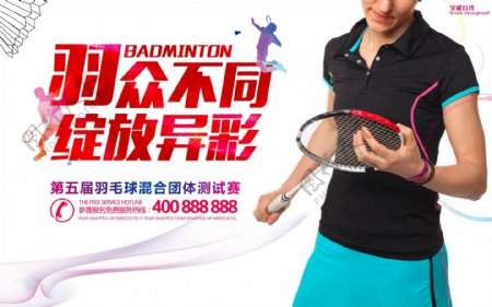 羽毛球比赛宣传羽毛球促销宣传海报