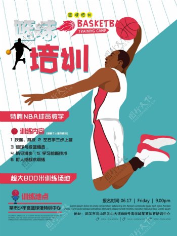 青少年俱乐部篮球培训招募学员海报