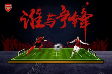 体育足球海报