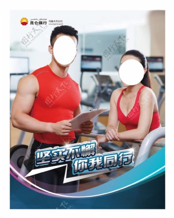 健身宣传海报图片