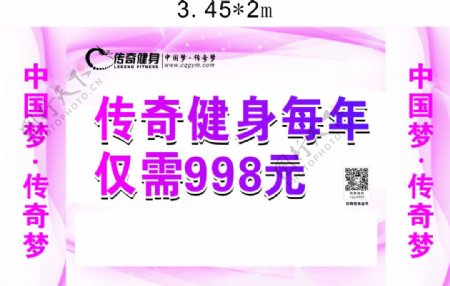 传奇健身每年仅需998元