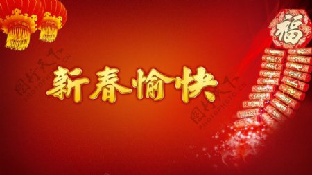 春节广告设计宣传