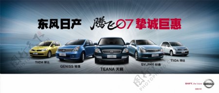 东风日产汽车广告海报