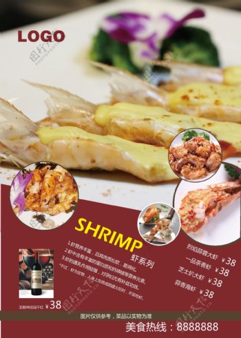 西式海虾系列美食图片