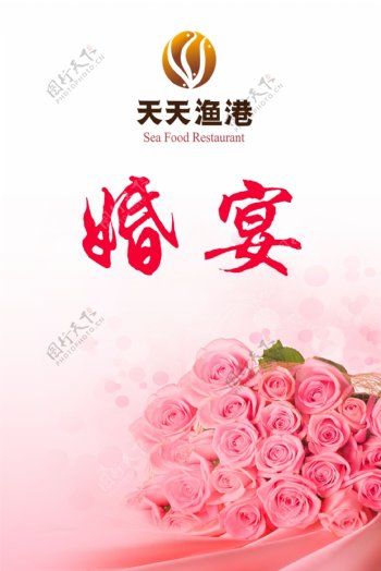 婚宴画册海报宣传页