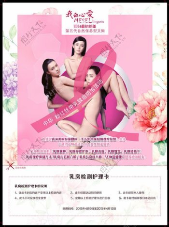 乳房健康粉红丝带海报设计psd素材
