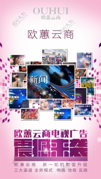 欧蕙云商广告新平台创业平台宣传