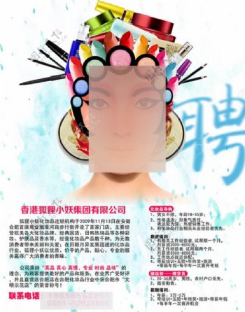 创意化妆品店招聘海报设计PSD素材下载