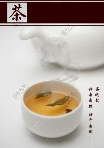 茶宣传广告