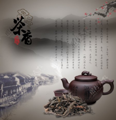 中国风的茶文化海报