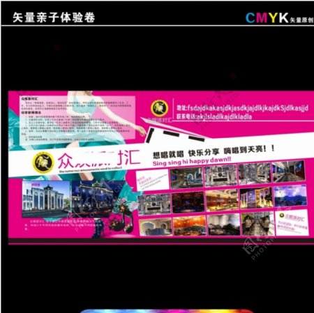 KTV宣传展板图片