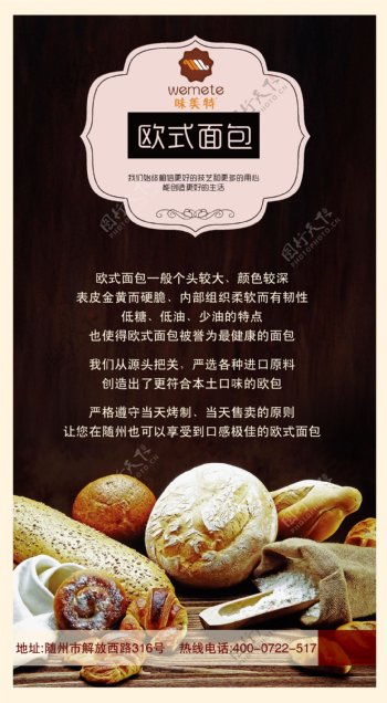 欧式面包介绍海报宣传