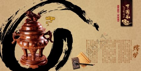 古典中国风熔炉文化