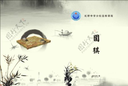 围棋杂志中国风书籍封面