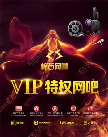 VIP特权网吧海报