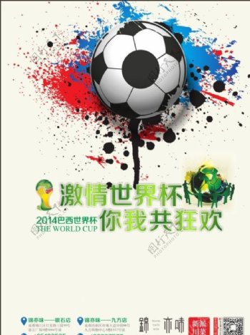 2014世界杯海报