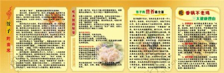 水饺的来历美食海报设计