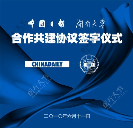 中国日报湖南大学合作共建协议签字仪式