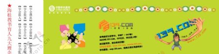 中国移动广告139社区