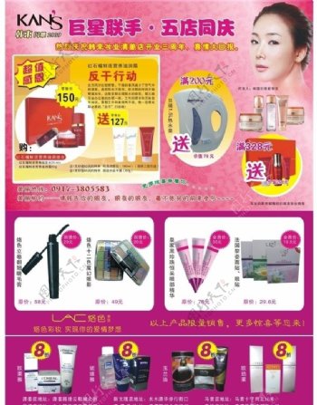 韩束妆业宣传单