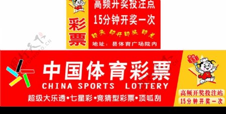 中国体育彩票高频彩票