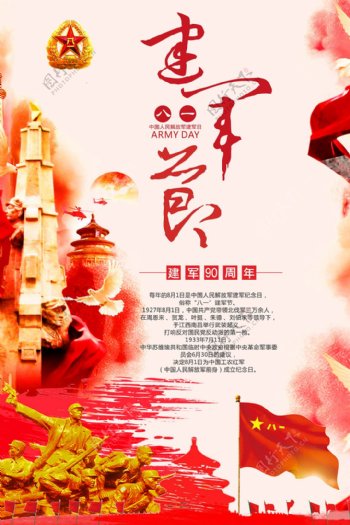 中国红色八一建军节海报