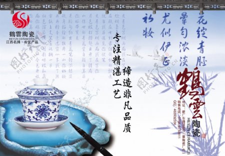 鹤云陶瓷工艺品质广告分层素材