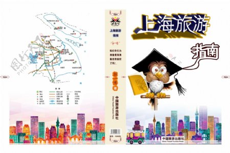 上海旅游指南精装书皮