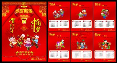 2015中国梦羊年挂历设计矢量素材