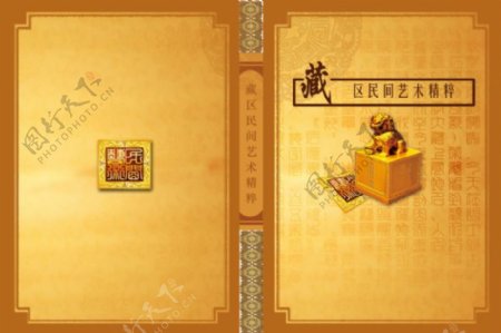 藏区民间艺术书籍封面