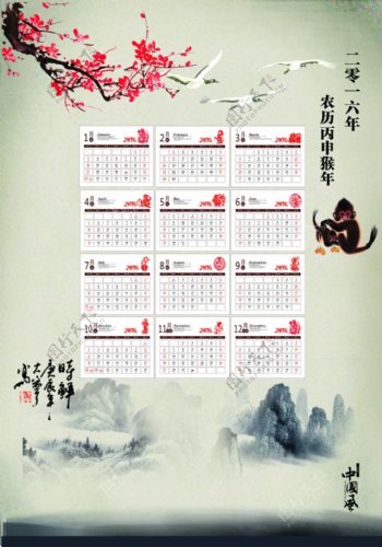 中国风2016年日历