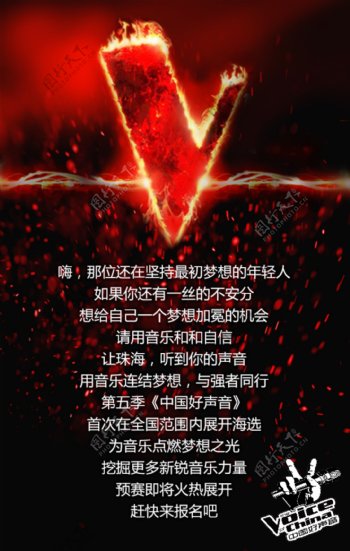 中国好声音第五季报名海报