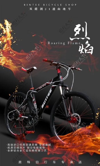 火焰宾特山地自行车广告设计psd素材下