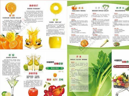 蔬果三折页图片