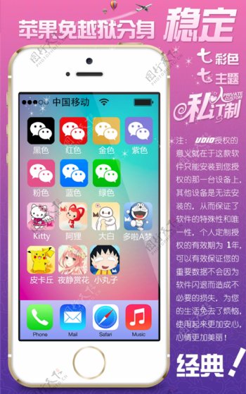 苹果手机界面仿真设计紫色背景海报图片原创