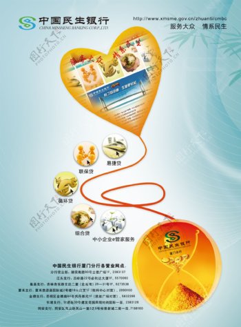 中国民生银行海报
