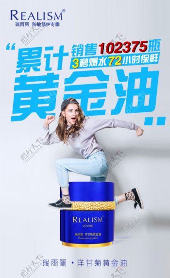 瑞雨丽化妆品创意广告海报