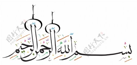 清真寺艺术字