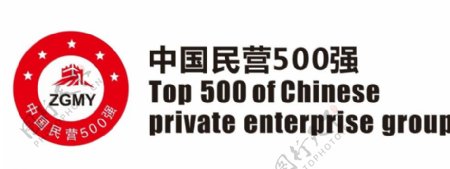 中国民营500强企业标志图片