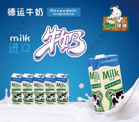 牛奶宣传模板